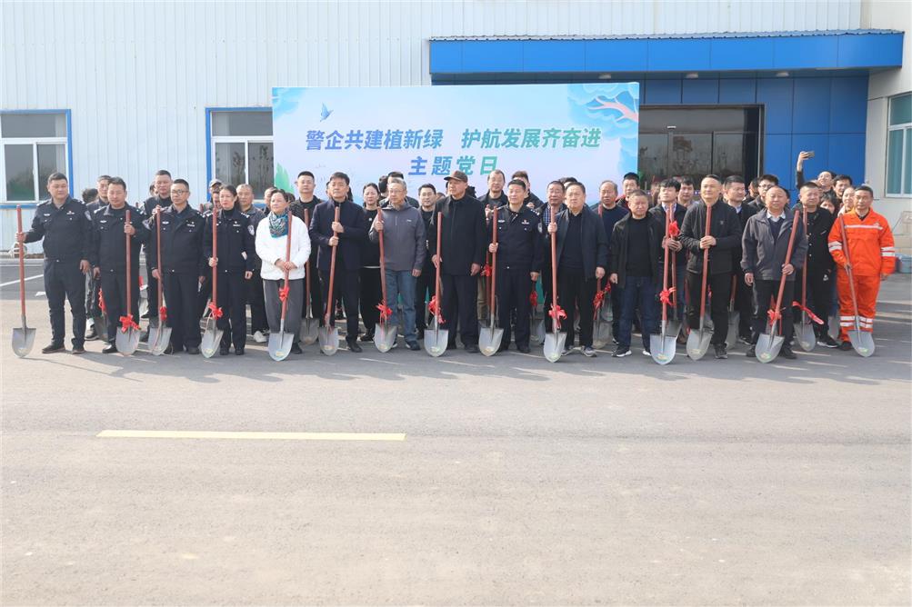 警企共建植新綠，護(hù)航發(fā)展齊奮進(jìn)